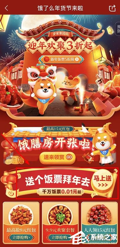 餓了么年貨節(jié)送飯票怎么參加?餓了么年貨節(jié)送飯票的參加方法