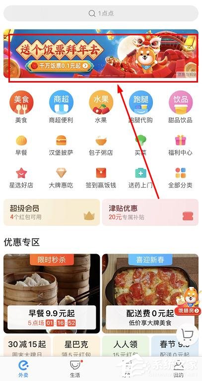 餓了么年貨節(jié)送飯票怎么參加?餓了么年貨節(jié)送飯票的參加方法