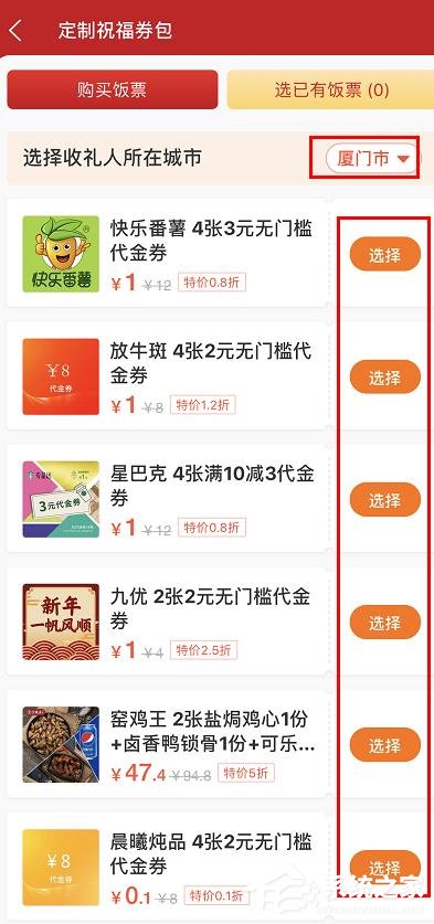 餓了么年貨節(jié)送飯票怎么參加?餓了么年貨節(jié)送飯票的參加方法