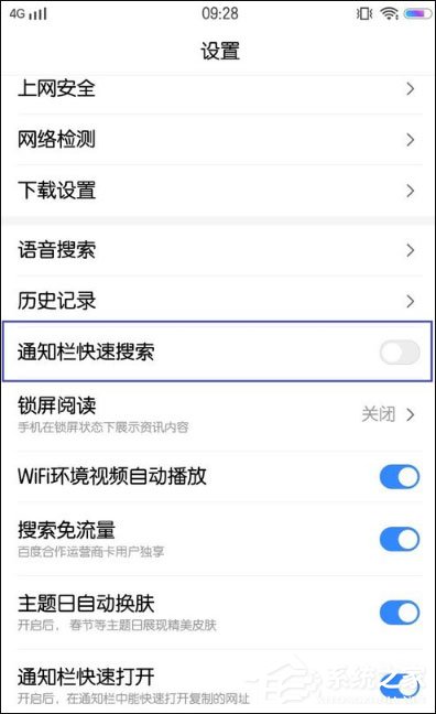 百度通知欄搜索框怎么設置？手機百度搜索框設置方法介紹
