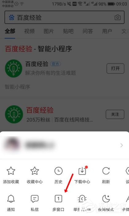 手機百度怎么打開多個頁面？