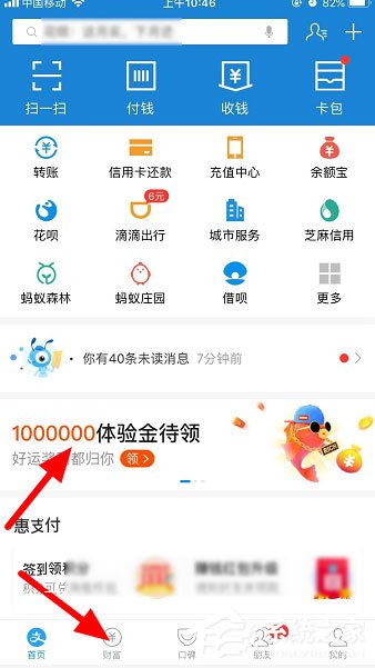 支付寶體驗金怎么獲得?支付寶體驗金使用方法介紹