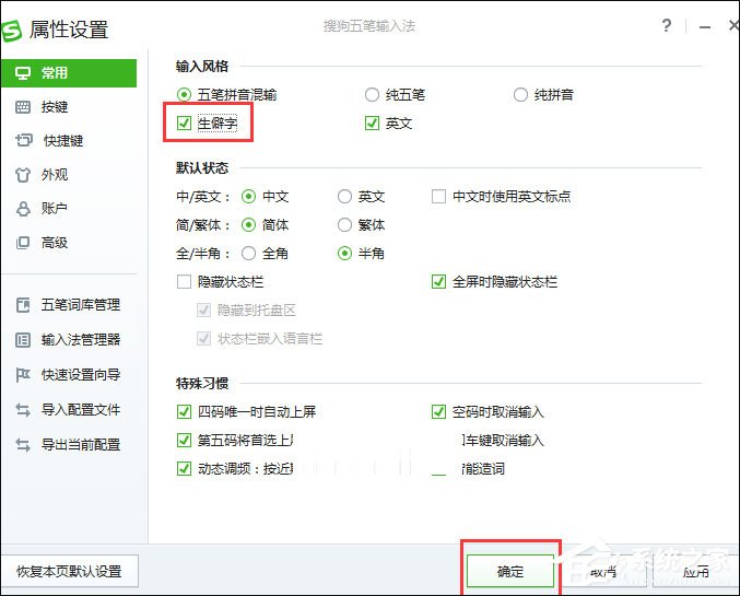 搜狗五筆輸入法怎么打生僻字？