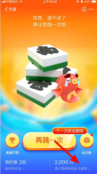 支付寶體驗金怎么獲得?支付寶體驗金使用方法介紹