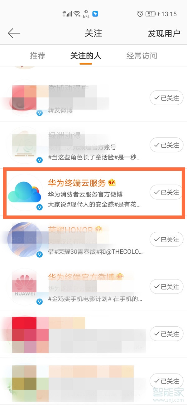 微博怎么設置特別關注