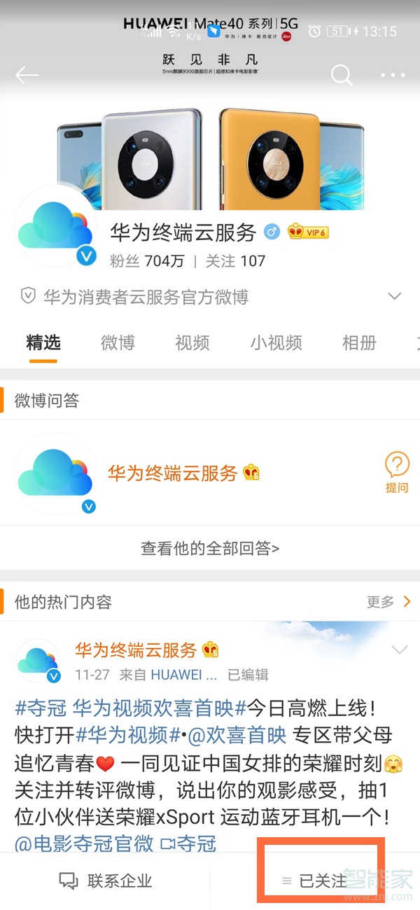 微博怎么設置特別關注