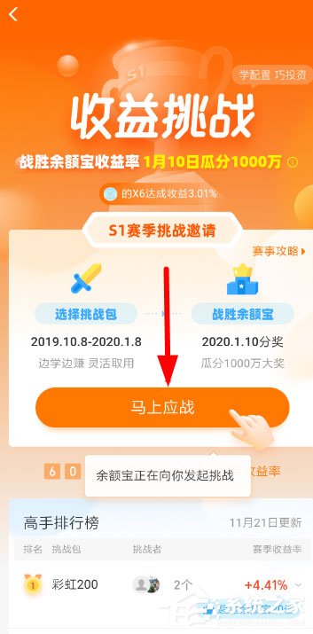 支付寶余額寶收益挑戰(zhàn)怎么玩?
