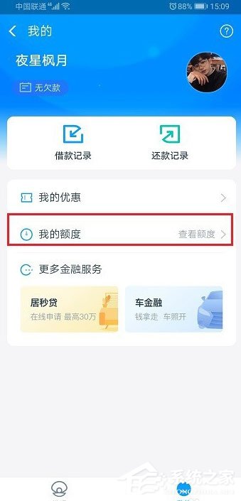 支付寶借唄怎么調整額度？
