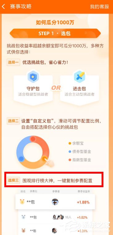 支付寶余額寶收益挑戰(zhàn)怎么玩?