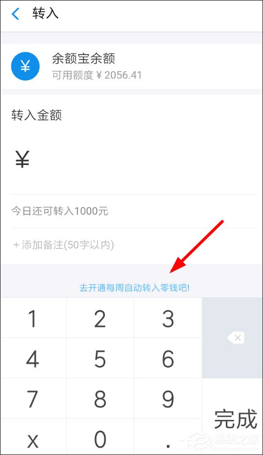 支付寶小錢袋怎么取消自動轉入？
