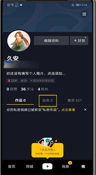 抖音相冊(cè)里的照片怎么刪除