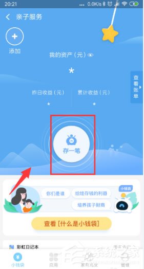 支付寶小錢袋在哪里?支付寶小錢袋使用方法介紹