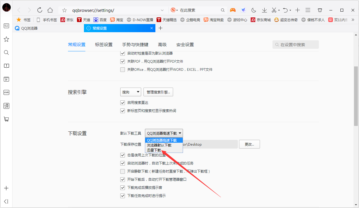 QQ瀏覽器怎樣設置使用迅雷下載?QQ瀏覽器設置使用迅雷下載方法簡述