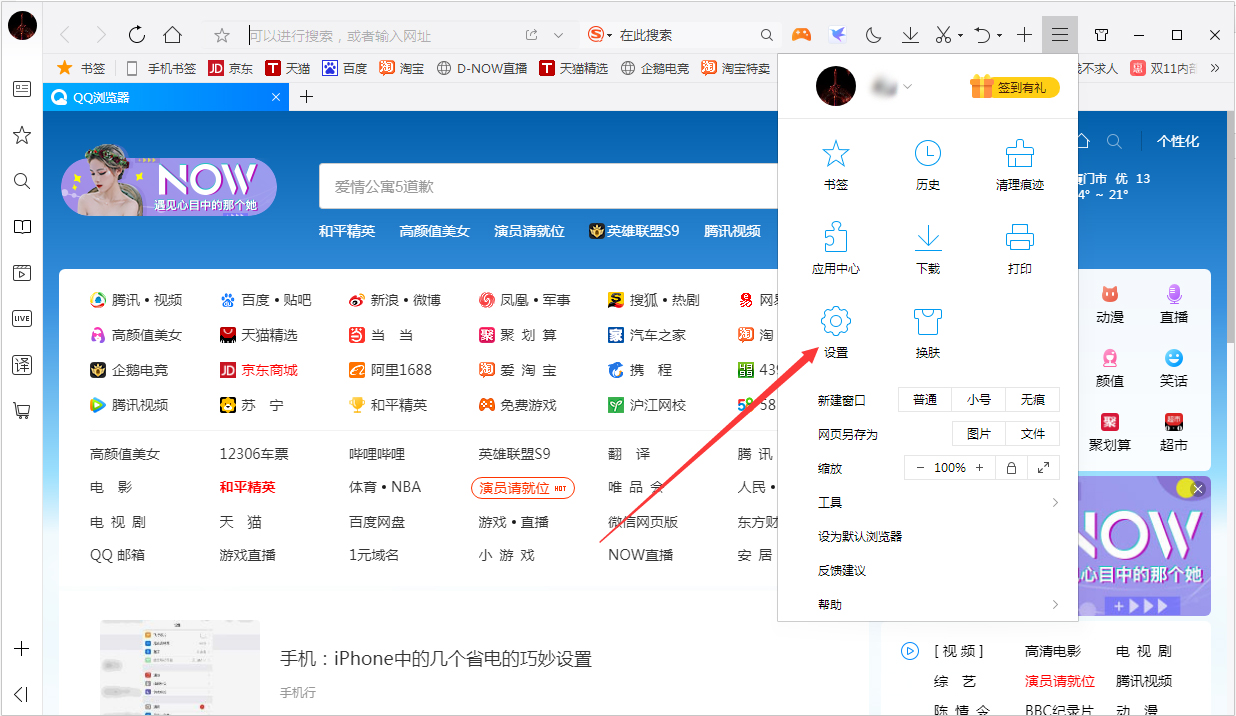 QQ瀏覽器怎樣設置使用迅雷下載?QQ瀏覽器設置使用迅雷下載方法簡述
