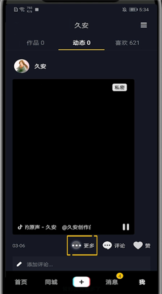 抖音相冊(cè)里的照片怎么刪除