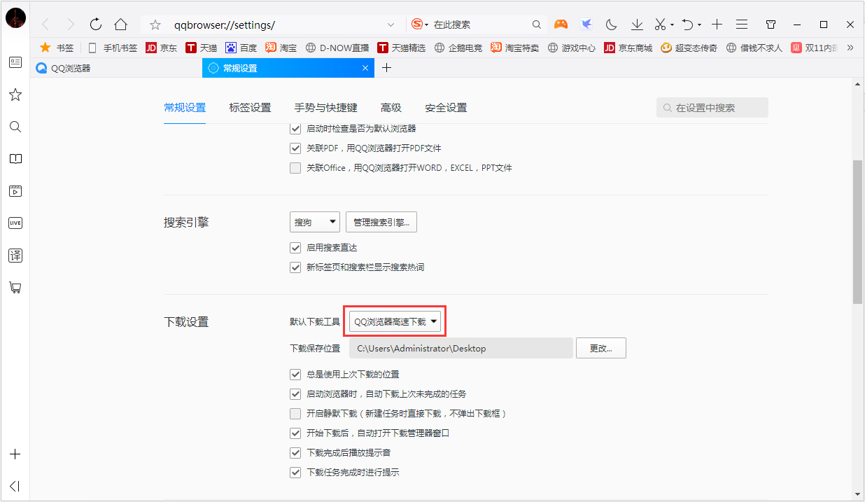 QQ瀏覽器怎樣設置使用迅雷下載?QQ瀏覽器設置使用迅雷下載方法簡述