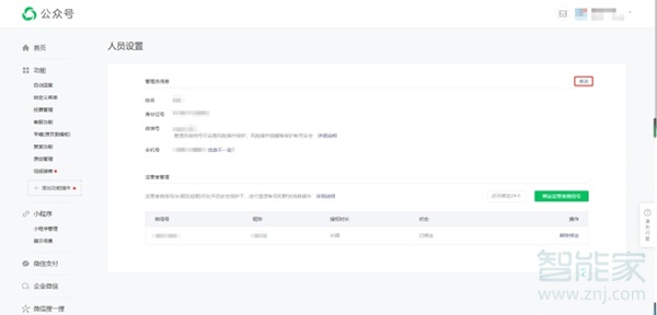 微信公眾號(hào)管理員權(quán)限怎么轉(zhuǎn)給別人