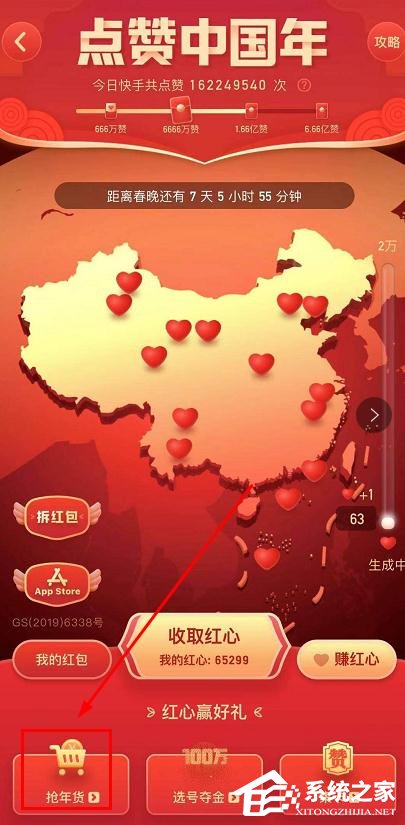 快手點(diǎn)贊中國年紅心兌換大額券的操作步驟是什么？