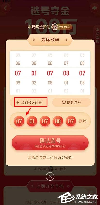 快手點贊中國年選號奪金怎么選號?快手選號奪金中選號的方法