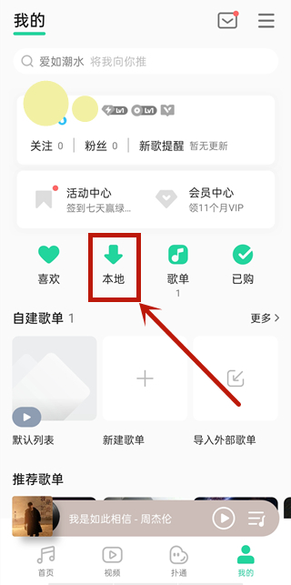 qq音樂怎么管理登錄設備