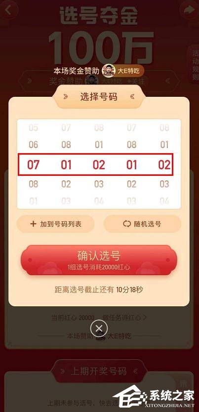 快手點贊中國年選號奪金怎么選號?快手選號奪金中選號的方法