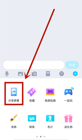 手機qq屏幕怎么分享聲音