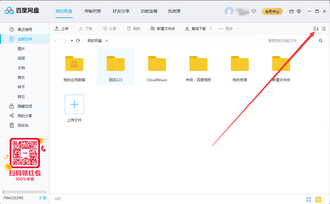 百度網(wǎng)盤文件怎么排序？百度網(wǎng)盤文件排序方法簡(jiǎn)述