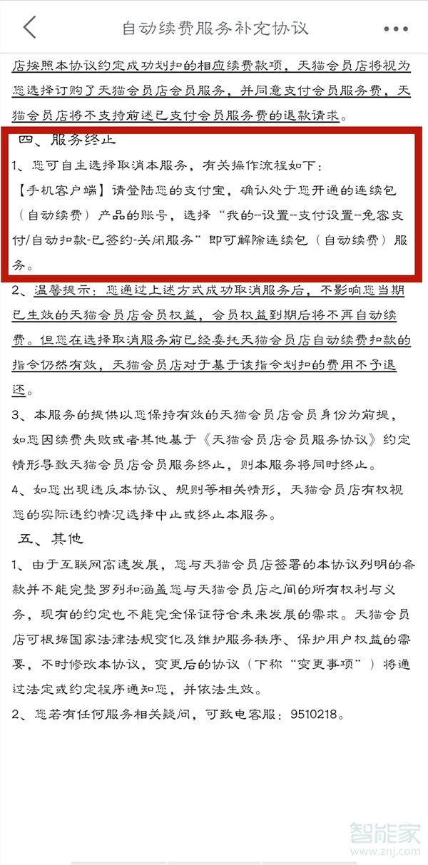 天貓超市會員怎么取消