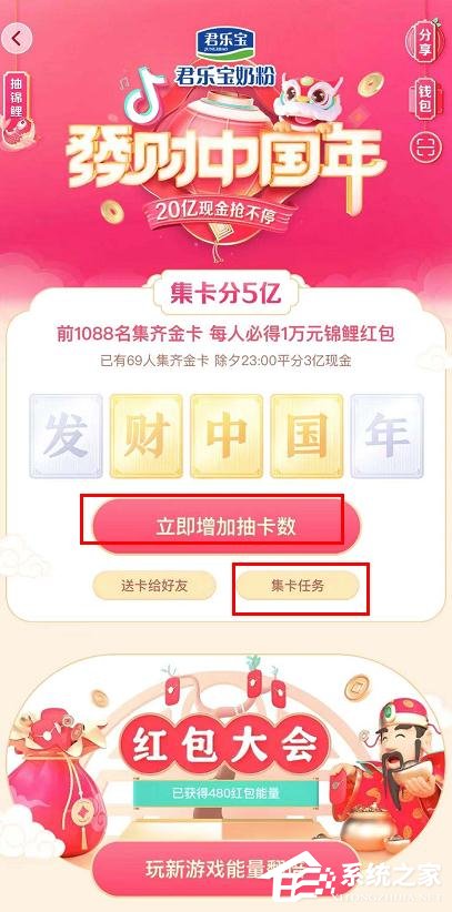 2020抖音發(fā)財中國年怎么集齊金卡？2020抖音發(fā)財中國年集齊金卡的方法
