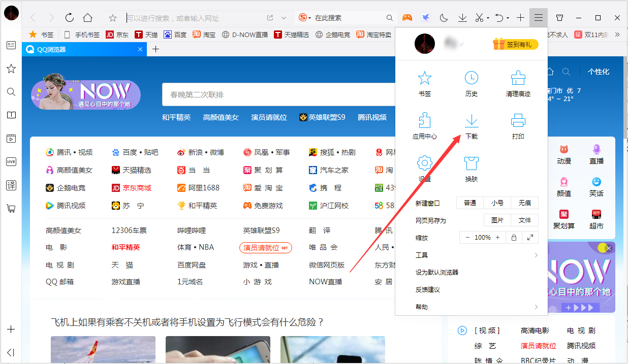 如何打開QQ瀏覽器中的下載管理器？QQ瀏覽器電腦版下載管理器打開方法