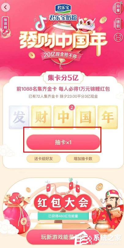 2020抖音發(fā)財中國年怎么集齊金卡？2020抖音發(fā)財中國年集齊金卡的方法