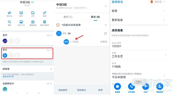 釘釘學生信息在哪里