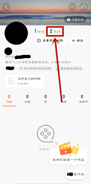 快手特別關注怎么取消