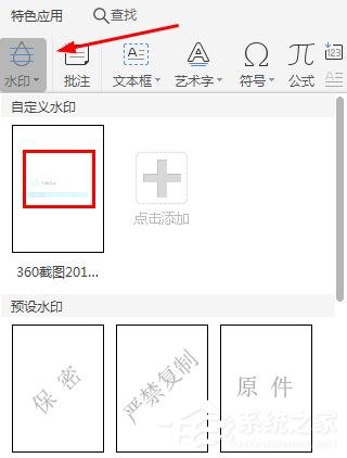 WPS2019里怎么制作圖片水印？WPS設置圖片水印的方法