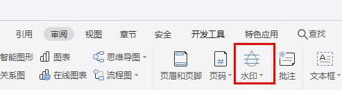 WPS2019里怎么制作圖片水印？WPS設置圖片水印的方法