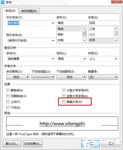 WPS 2019中怎么隱藏文檔內容?WPS 2019隱藏文字的操作步驟