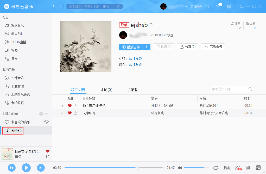 網(wǎng)易云音樂怎么刪除歌單？網(wǎng)易云音樂歌單刪除方法