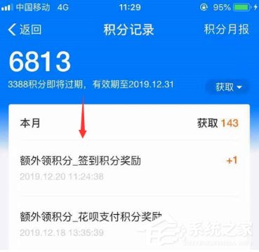 支付寶積分在哪里看?支付寶積分查看方法