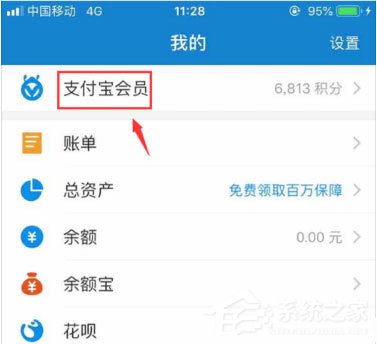 支付寶積分在哪里看?支付寶積分查看方法