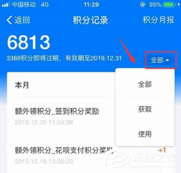 支付寶積分在哪里看?支付寶積分查看方法
