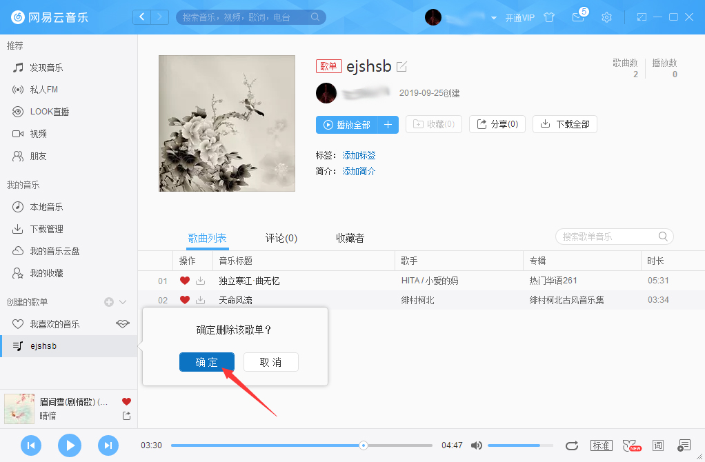 網(wǎng)易云音樂怎么刪除歌單？網(wǎng)易云音樂歌單刪除方法