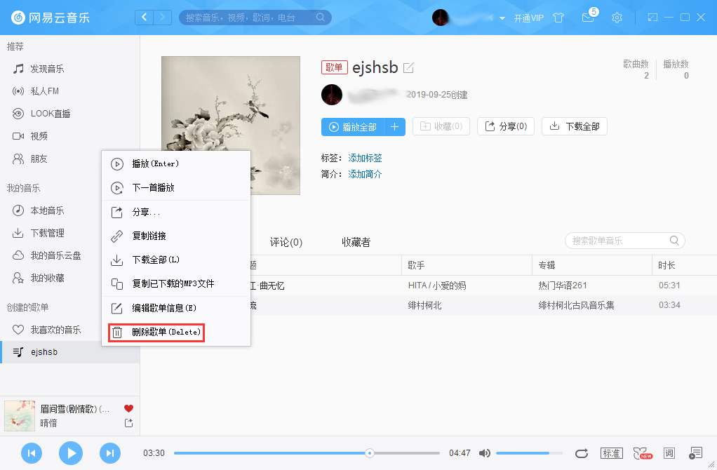 網(wǎng)易云音樂怎么刪除歌單？網(wǎng)易云音樂歌單刪除方法