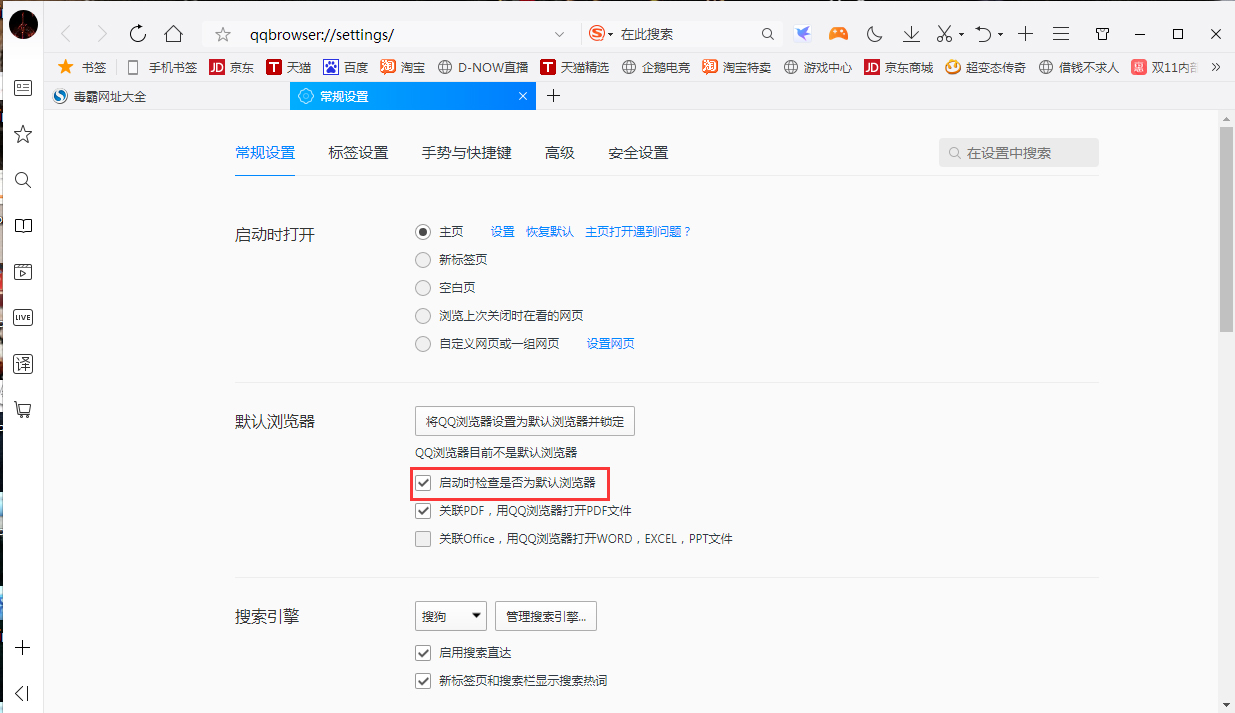 QQ瀏覽器啟動時檢查是否為默認瀏覽器怎么關閉?檢查是否為默認瀏覽器關閉方法