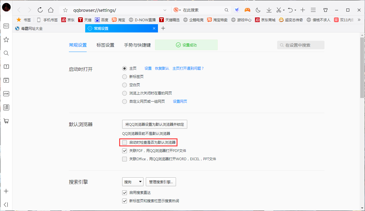QQ瀏覽器啟動時檢查是否為默認瀏覽器怎么關閉?檢查是否為默認瀏覽器關閉方法