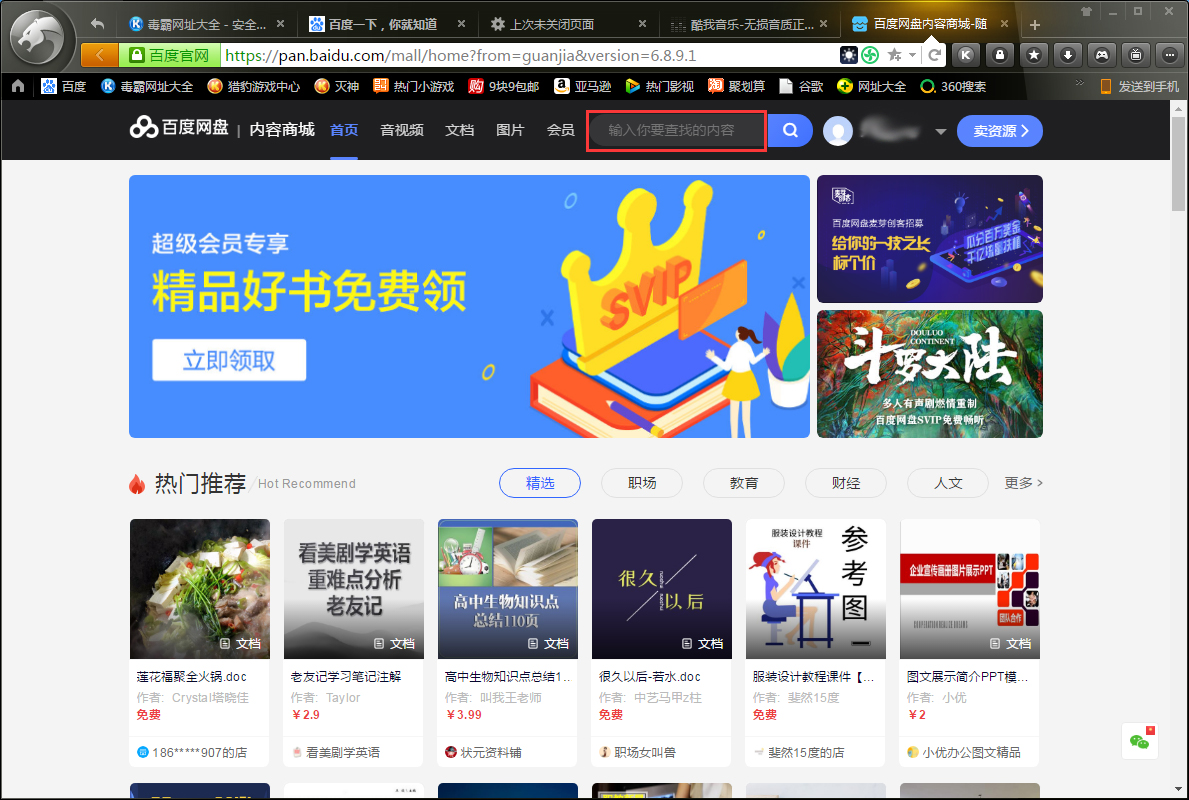 百度網(wǎng)盤怎么找資源？百度網(wǎng)盤找資源方法簡(jiǎn)述