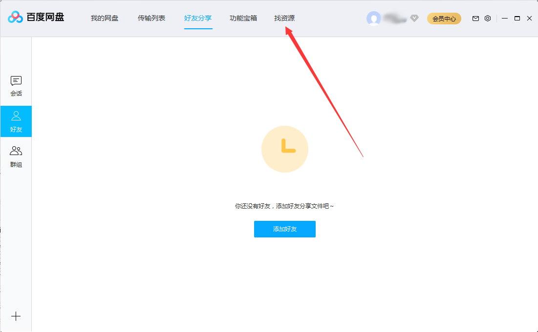 百度網(wǎng)盤怎么找資源？百度網(wǎng)盤找資源方法簡(jiǎn)述