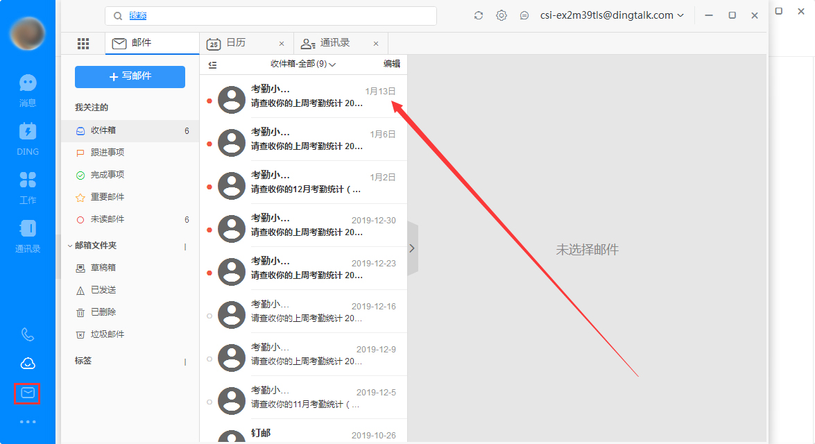 釘釘收到的郵件在哪查看？釘釘電腦版郵件查看方法簡述