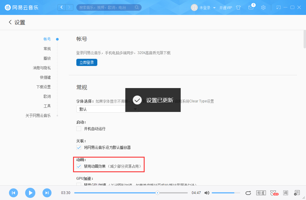 網易云音樂怎么禁用動畫效果？網易云音樂動畫效果禁用方法