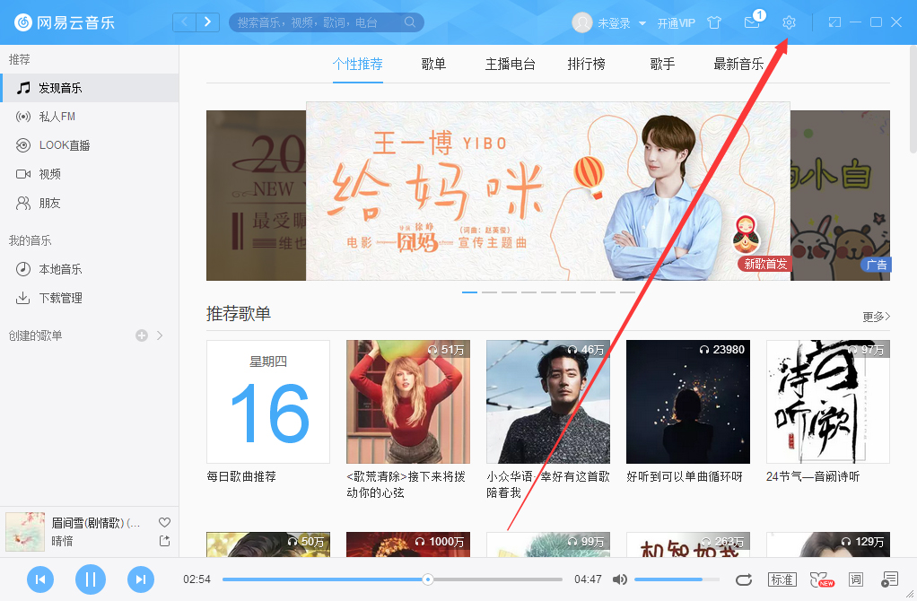 怎么將網(wǎng)易云音樂設(shè)置成默認播放器?網(wǎng)易云音樂設(shè)置為默認播放器的方法分享