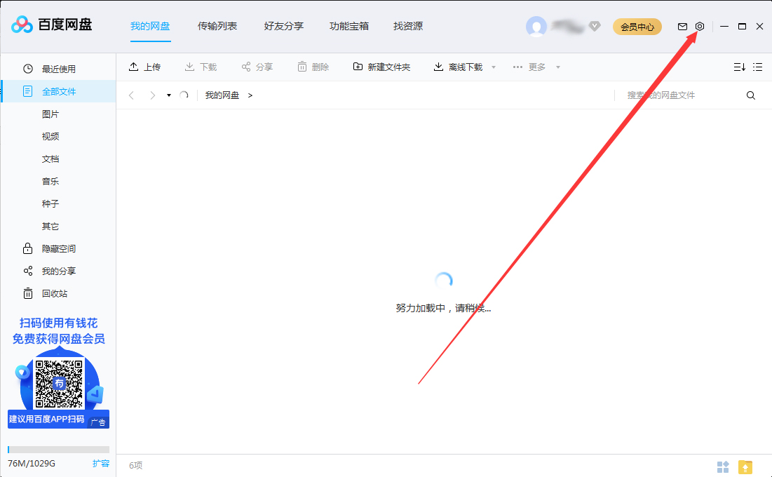 百度網盤使用幫助在哪看？百度網盤使用幫助查看方法簡述